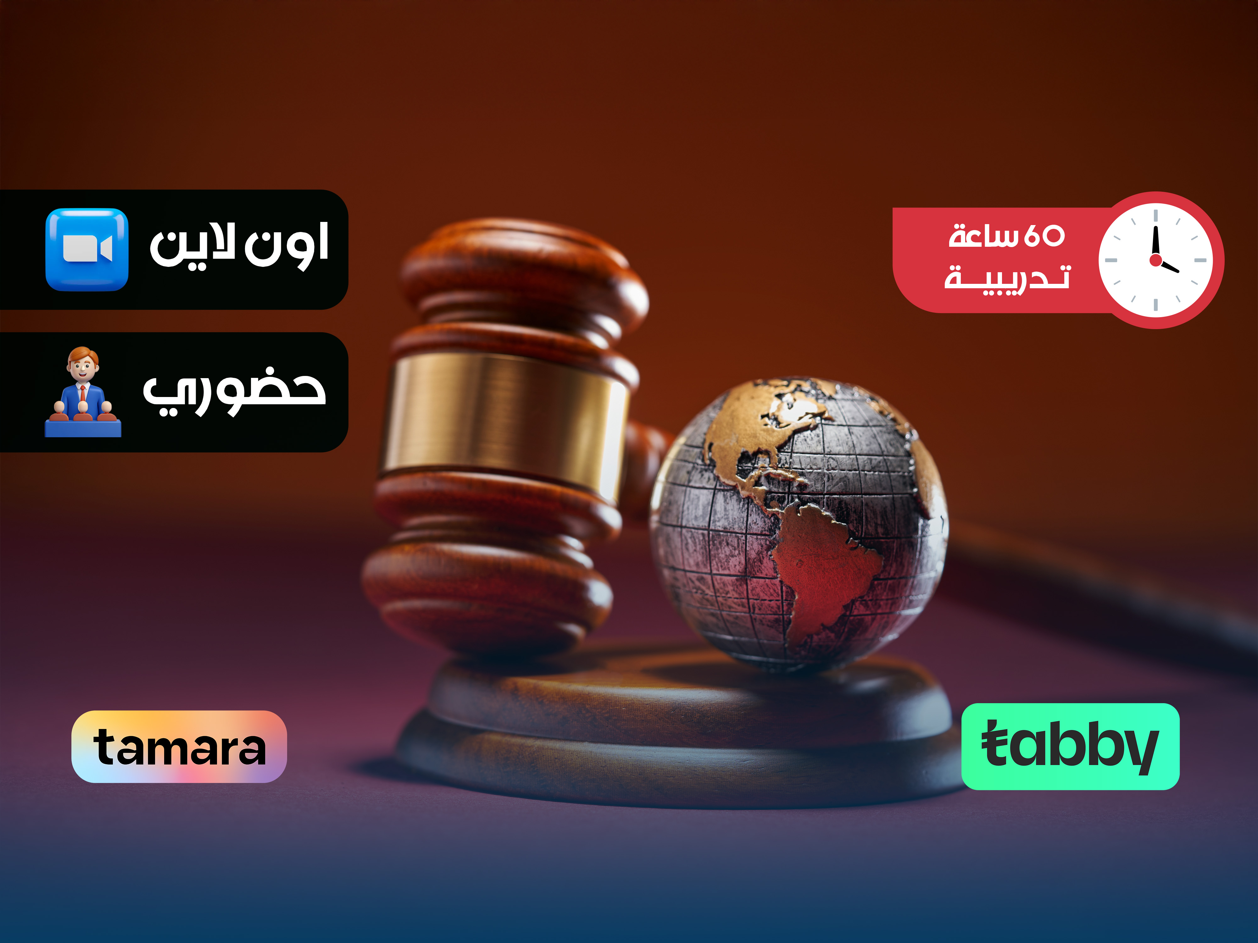 البرنامج التدريبي القانون الدولي